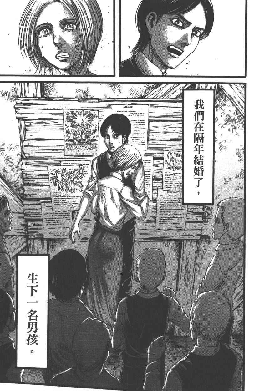 《进击的巨人》漫画最新章节第21卷免费下拉式在线观看章节第【182】张图片