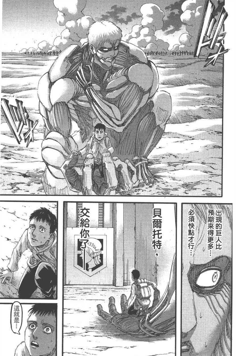 《进击的巨人》漫画最新章节第24卷免费下拉式在线观看章节第【72】张图片