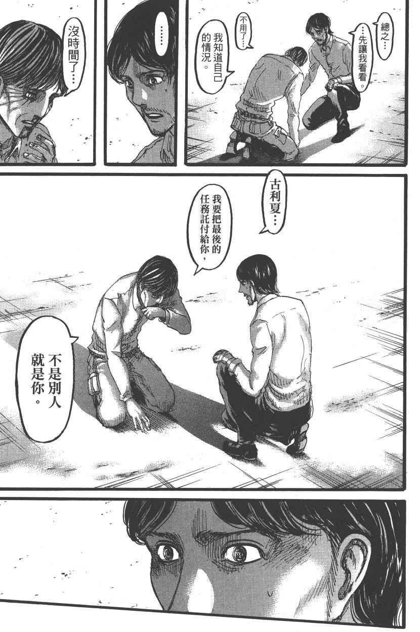 《进击的巨人》漫画最新章节第22卷免费下拉式在线观看章节第【68】张图片