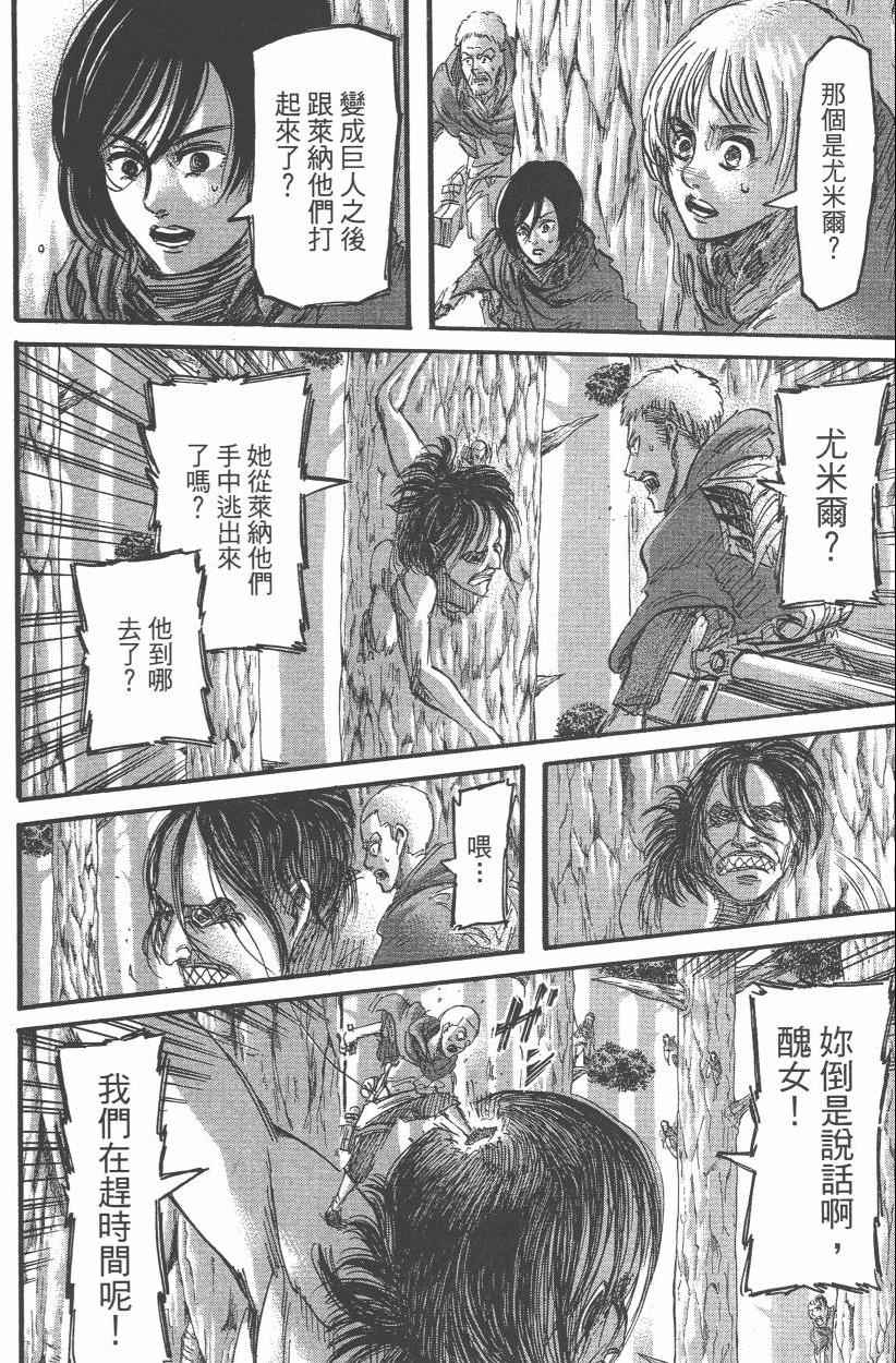 《进击的巨人》漫画最新章节第12卷免费下拉式在线观看章节第【38】张图片