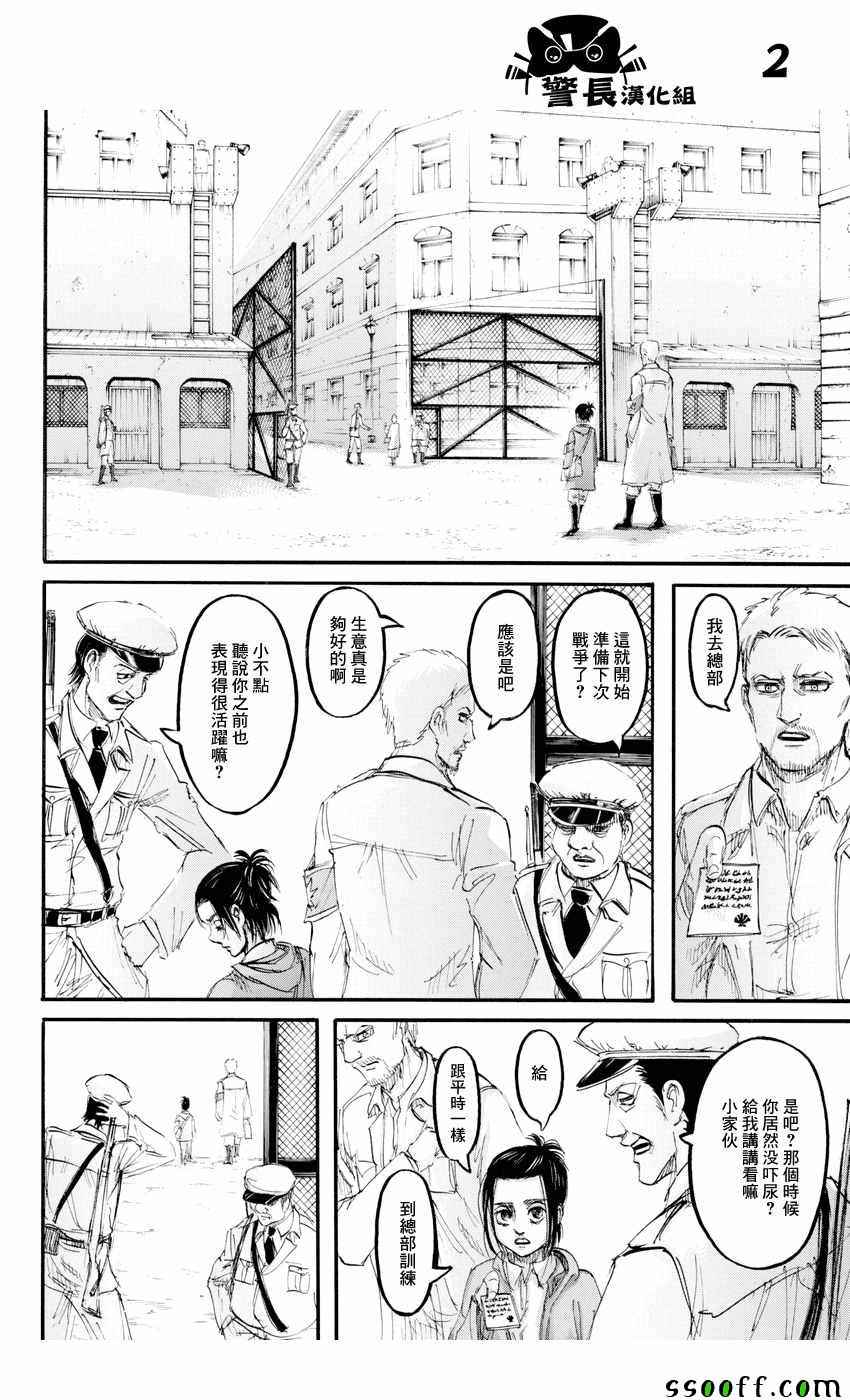 《进击的巨人》漫画最新章节第95话免费下拉式在线观看章节第【2】张图片