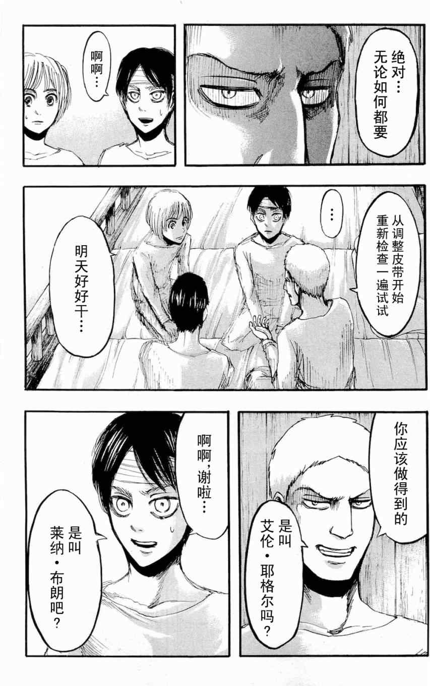 《进击的巨人》漫画最新章节第4卷免费下拉式在线观看章节第【110】张图片