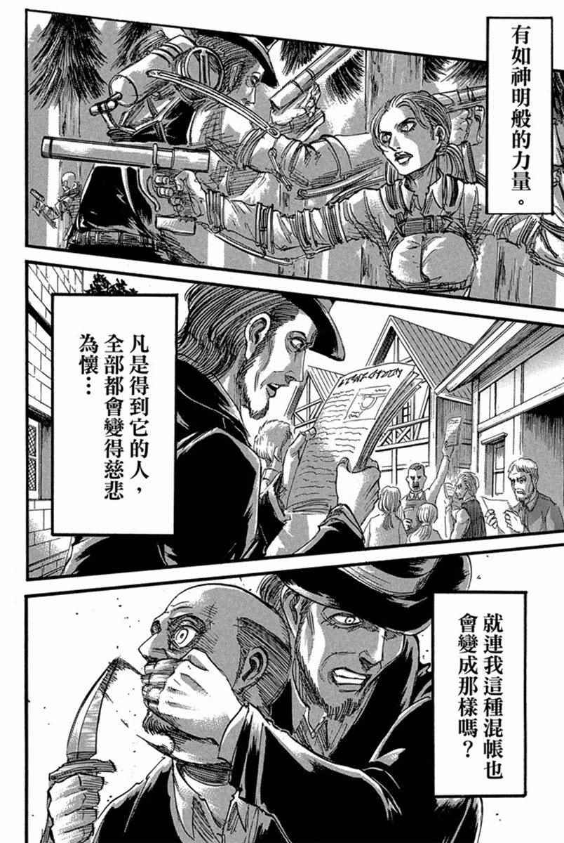 《进击的巨人》漫画最新章节第17卷免费下拉式在线观看章节第【122】张图片