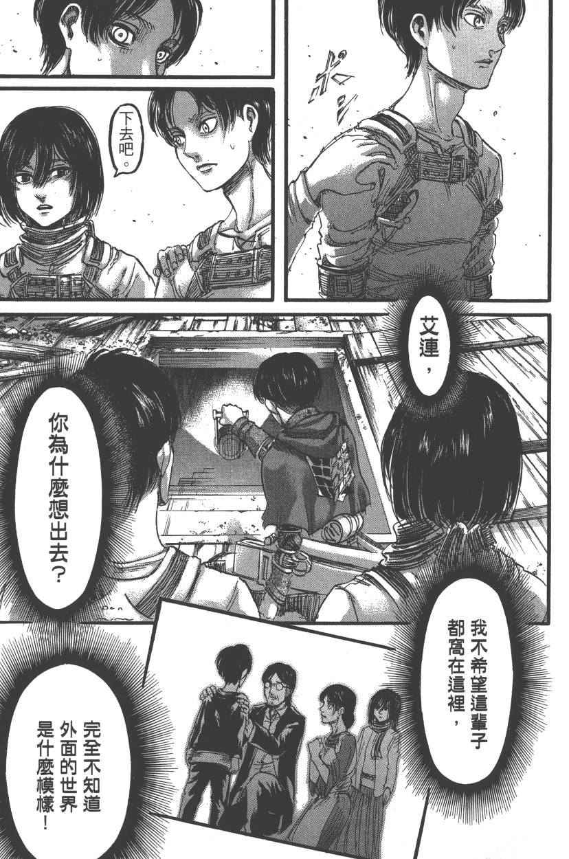 《进击的巨人》漫画最新章节第21卷免费下拉式在线观看章节第【126】张图片