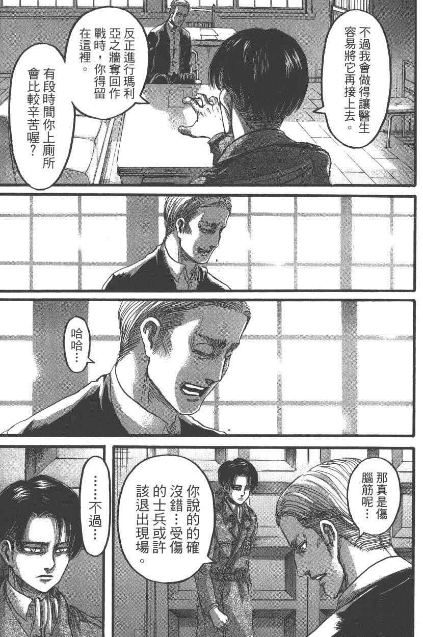 《进击的巨人》漫画最新章节第18卷免费下拉式在线观看章节第【66】张图片