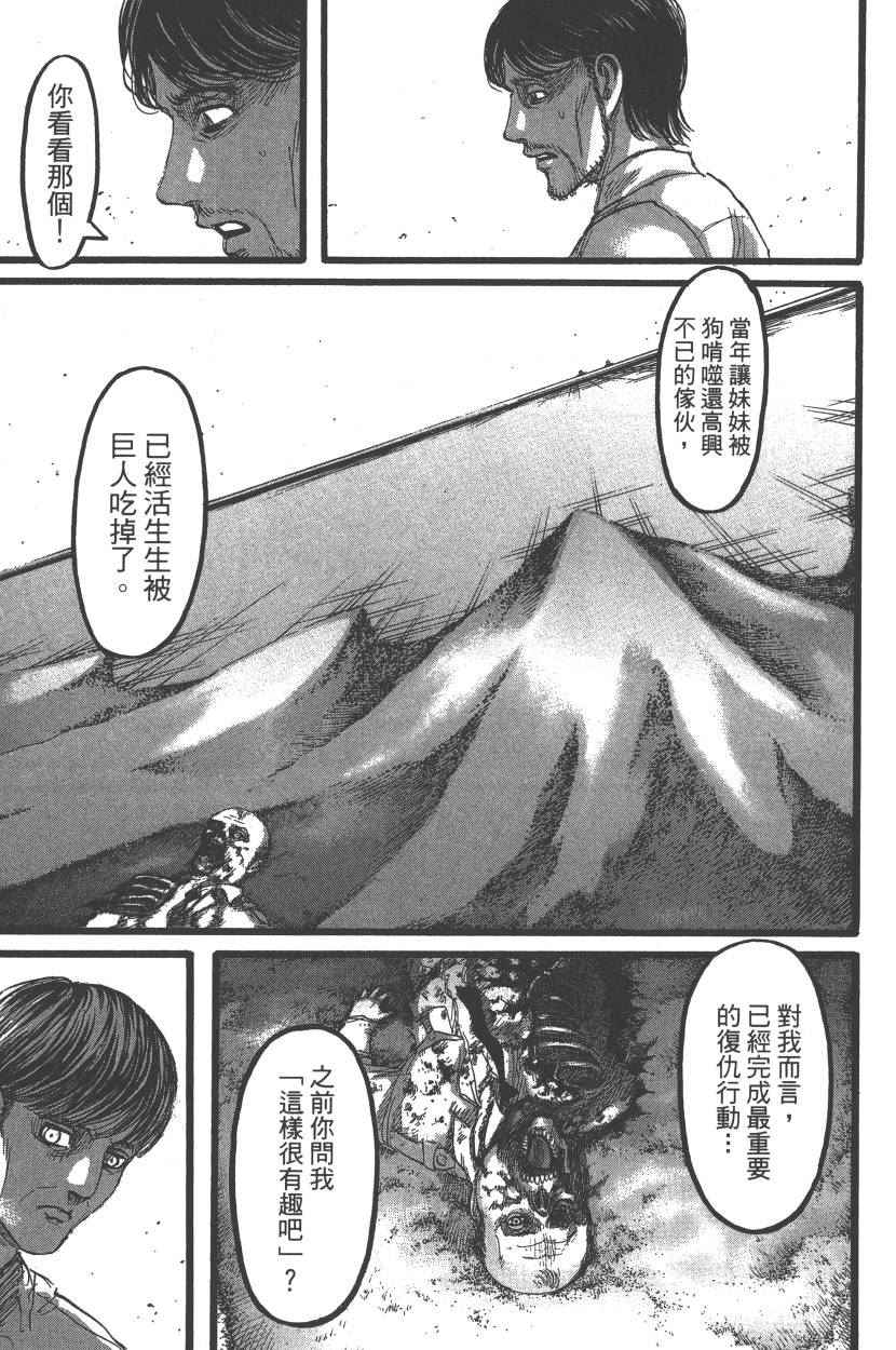 《进击的巨人》漫画最新章节第22卷免费下拉式在线观看章节第【86】张图片