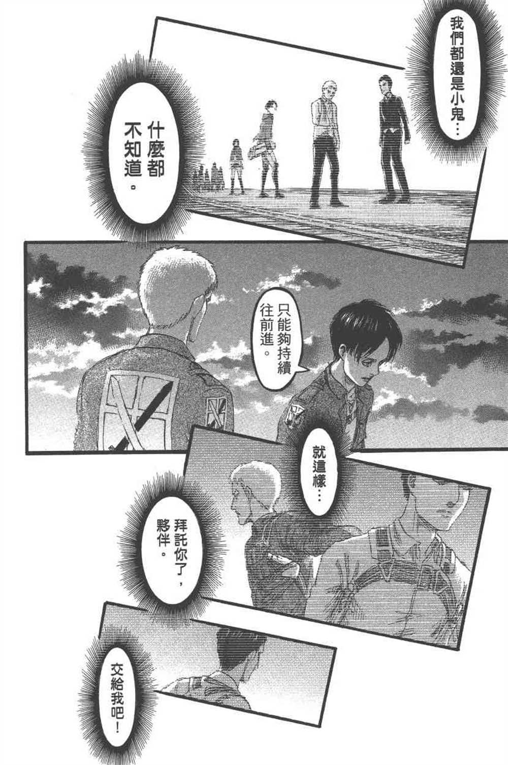 《进击的巨人》漫画最新章节第24卷免费下拉式在线观看章节第【117】张图片