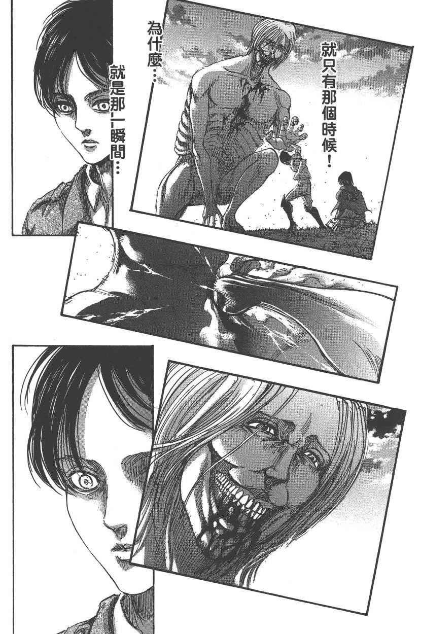 《进击的巨人》漫画最新章节第22卷免费下拉式在线观看章节第【137】张图片