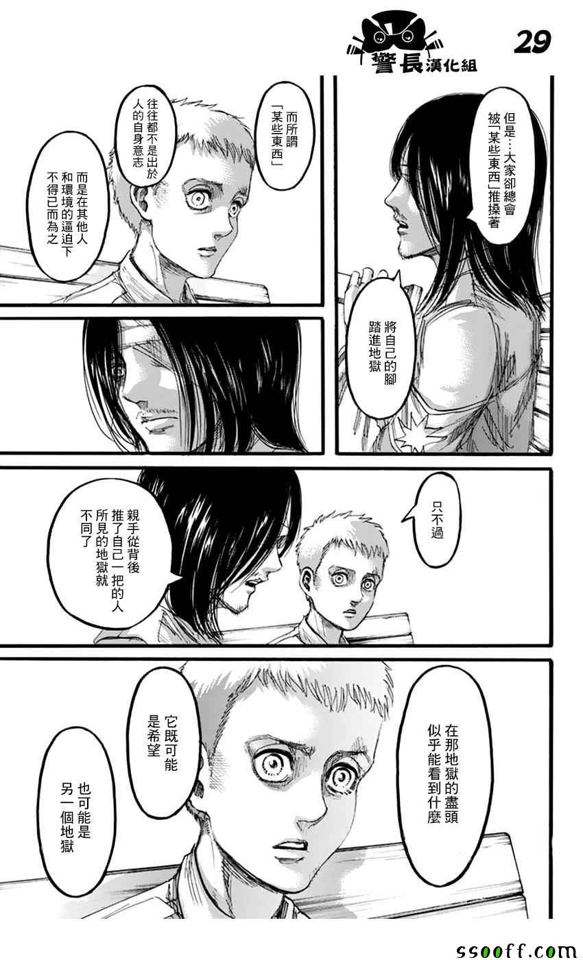 《进击的巨人》漫画最新章节第97话免费下拉式在线观看章节第【29】张图片