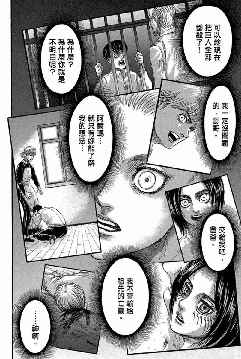 《进击的巨人》漫画最新章节第17卷免费下拉式在线观看章节第【94】张图片