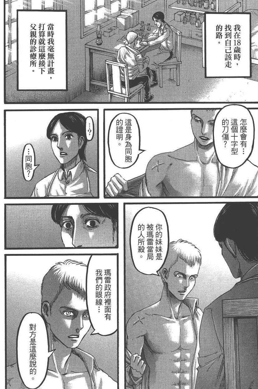 《进击的巨人》漫画最新章节第21卷免费下拉式在线观看章节第【171】张图片