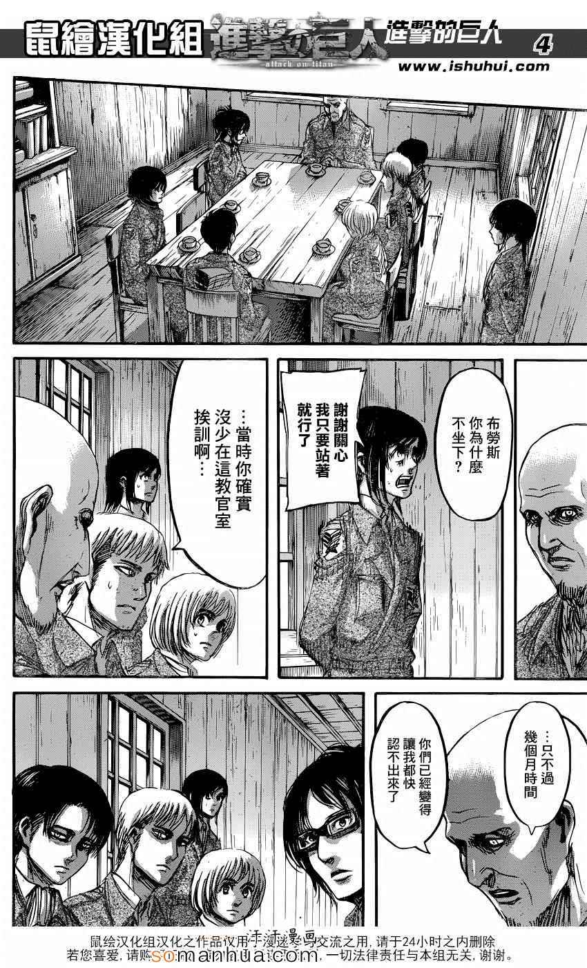 《进击的巨人》漫画最新章节第71话免费下拉式在线观看章节第【4】张图片