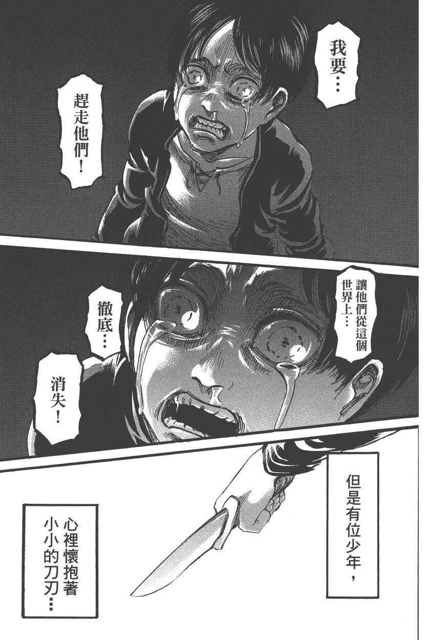 《进击的巨人》漫画最新章节第18卷免费下拉式在线观看章节第【104】张图片