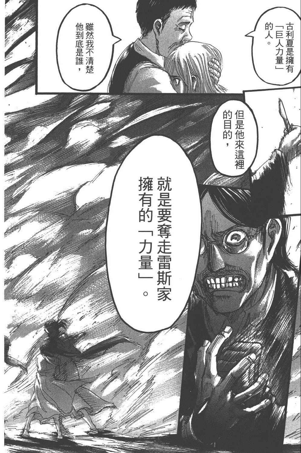 《进击的巨人》漫画最新章节第16卷免费下拉式在线观看章节第【21】张图片