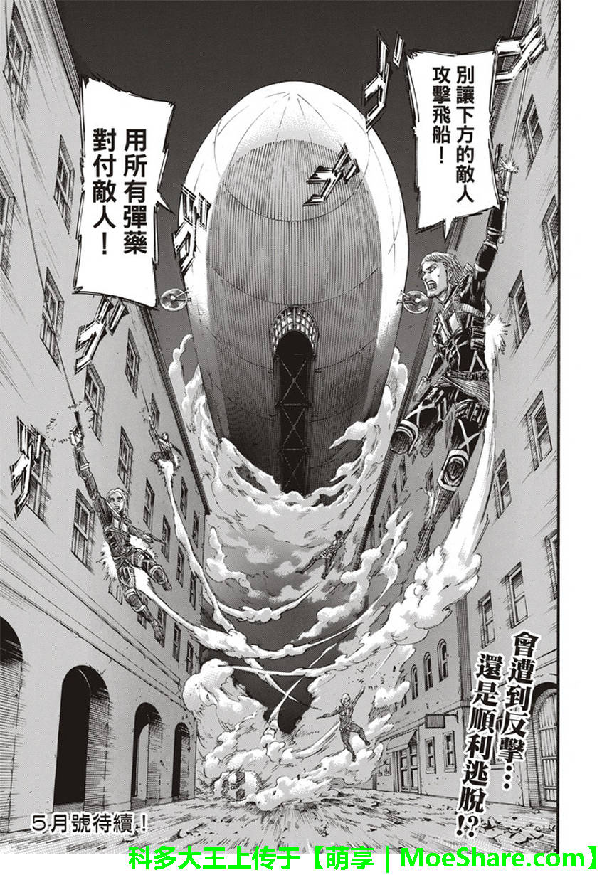 《进击的巨人》漫画最新章节第104话免费下拉式在线观看章节第【46】张图片