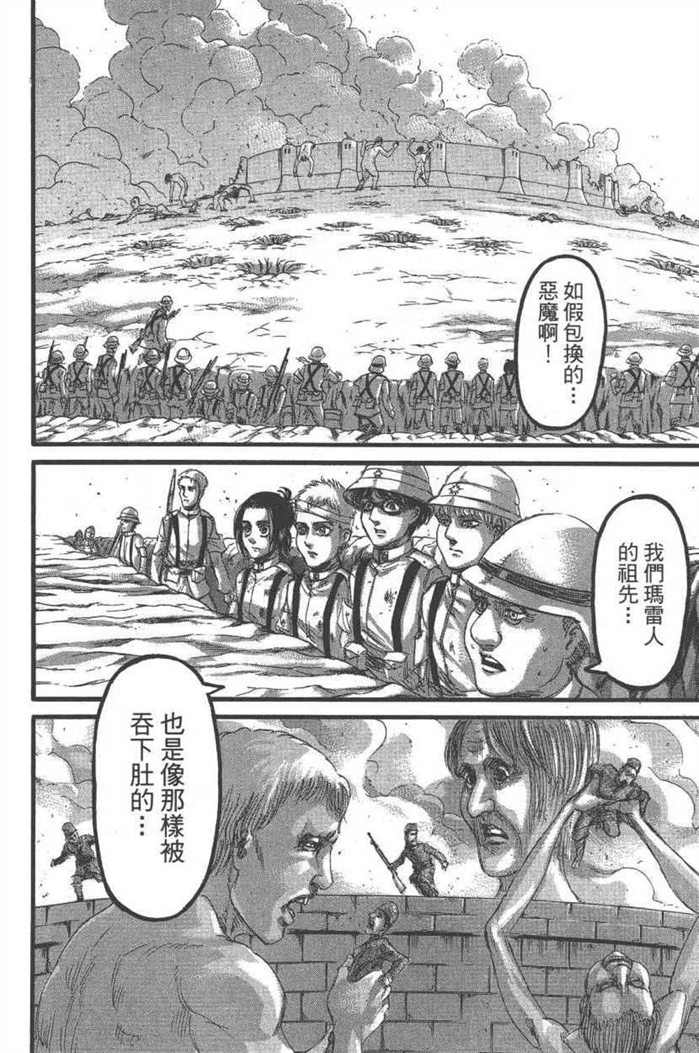 《进击的巨人》漫画最新章节第23卷免费下拉式在线观看章节第【79】张图片