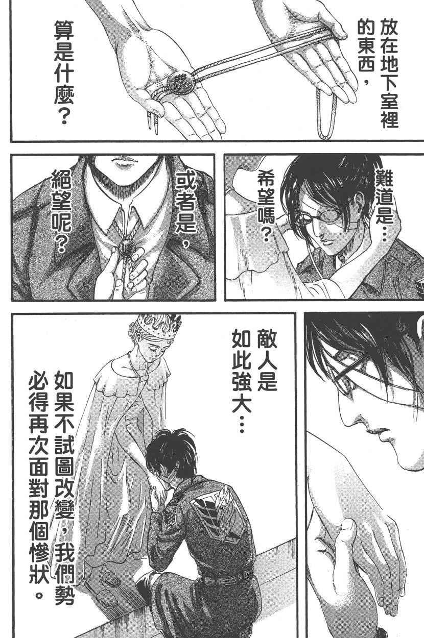 《进击的巨人》漫画最新章节第22卷免费下拉式在线观看章节第【171】张图片