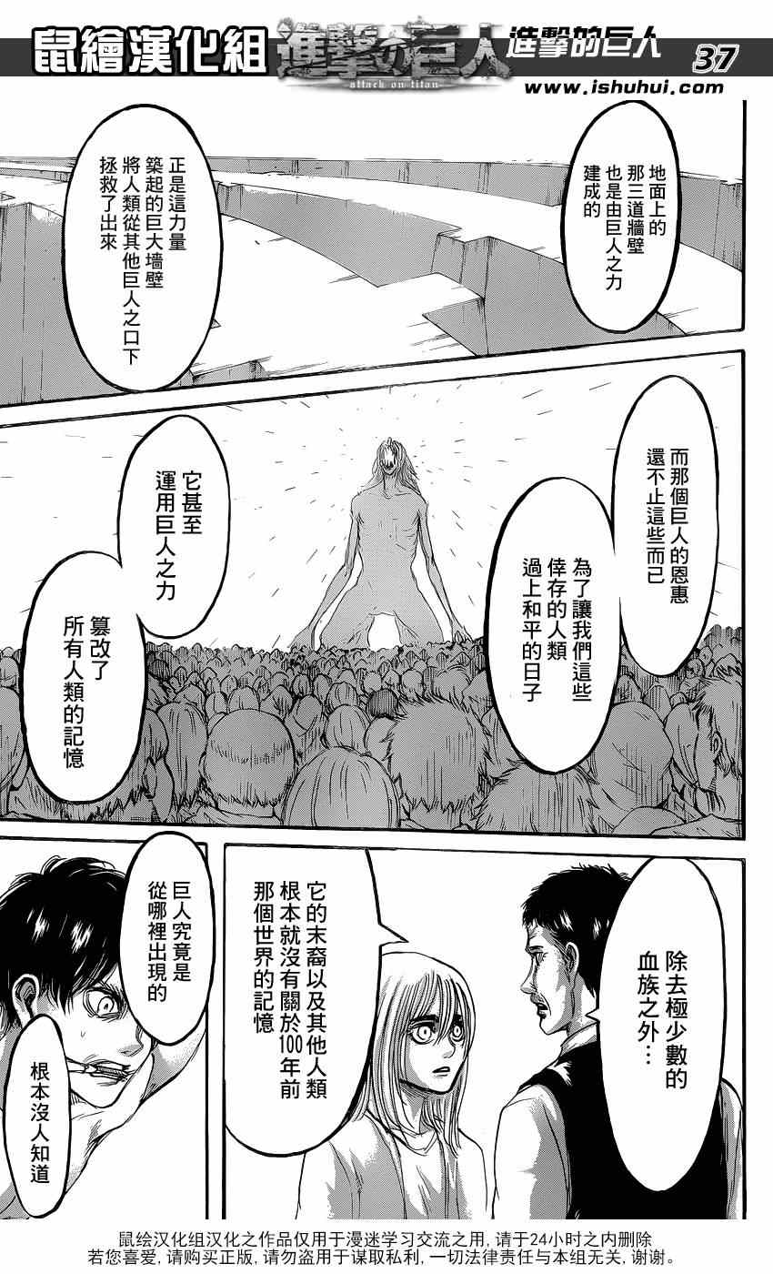 《进击的巨人》漫画最新章节第64话免费下拉式在线观看章节第【37】张图片