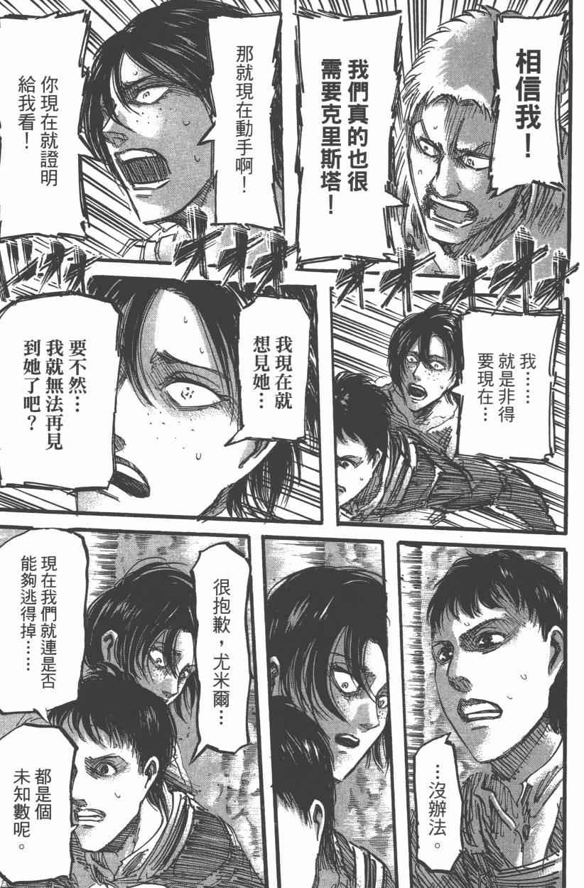 《进击的巨人》漫画最新章节第12卷免费下拉式在线观看章节第【25】张图片