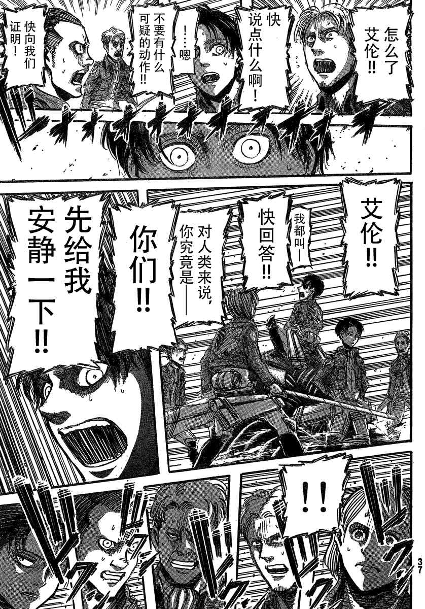 《进击的巨人》漫画最新章节第26话免费下拉式在线观看章节第【5】张图片