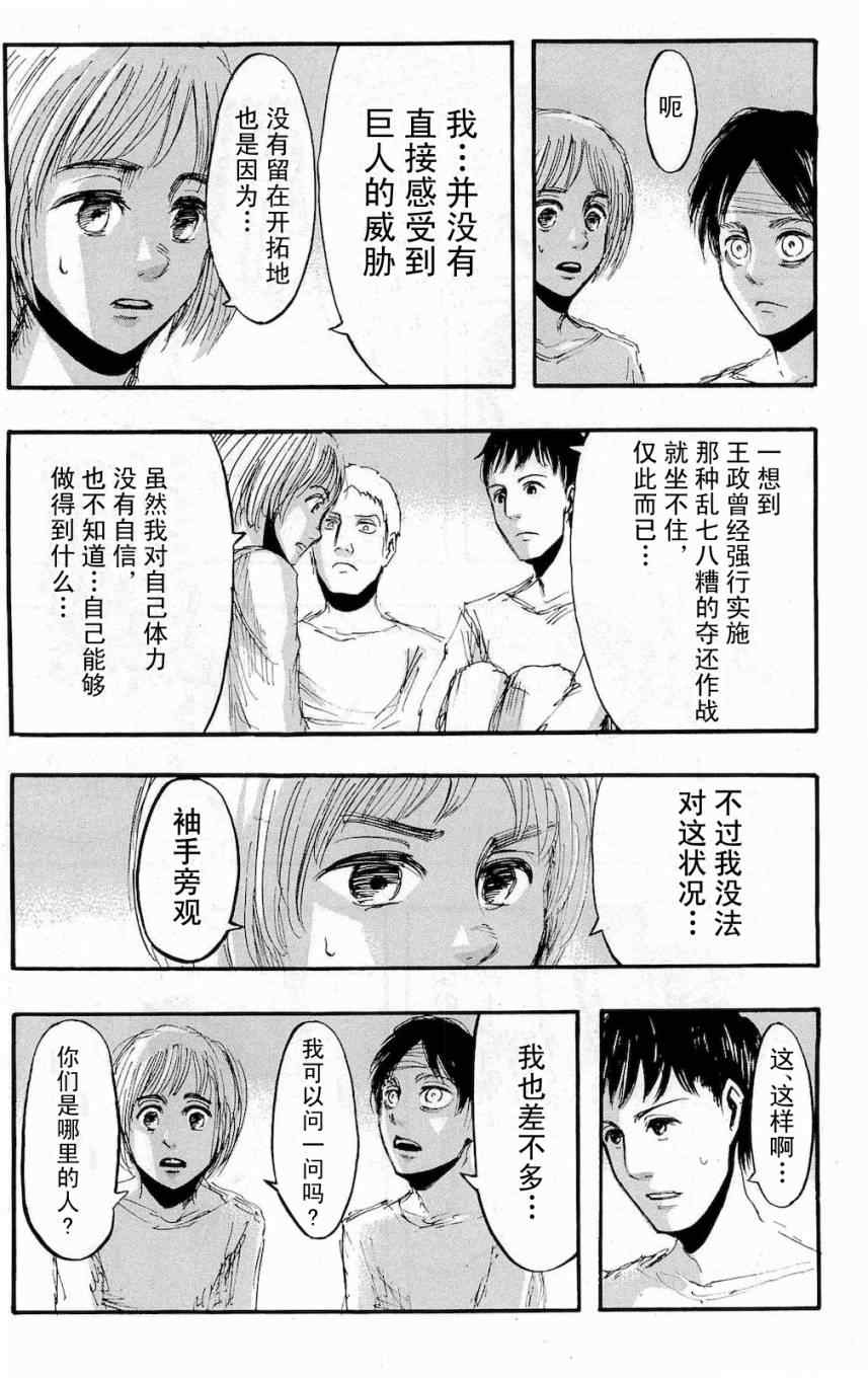 《进击的巨人》漫画最新章节第4卷免费下拉式在线观看章节第【103】张图片