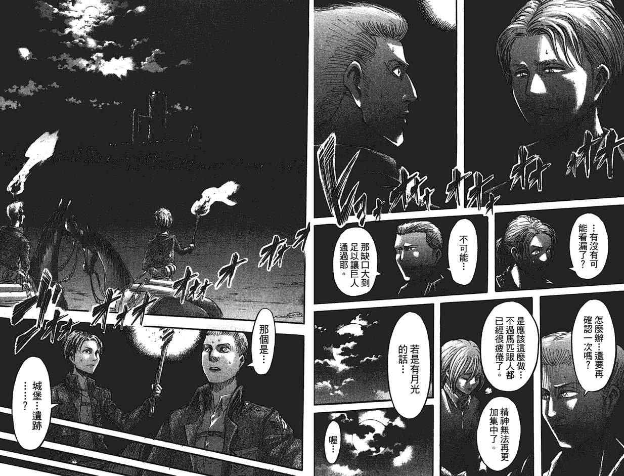 《进击的巨人》漫画最新章节第9卷免费下拉式在线观看章节第【83】张图片