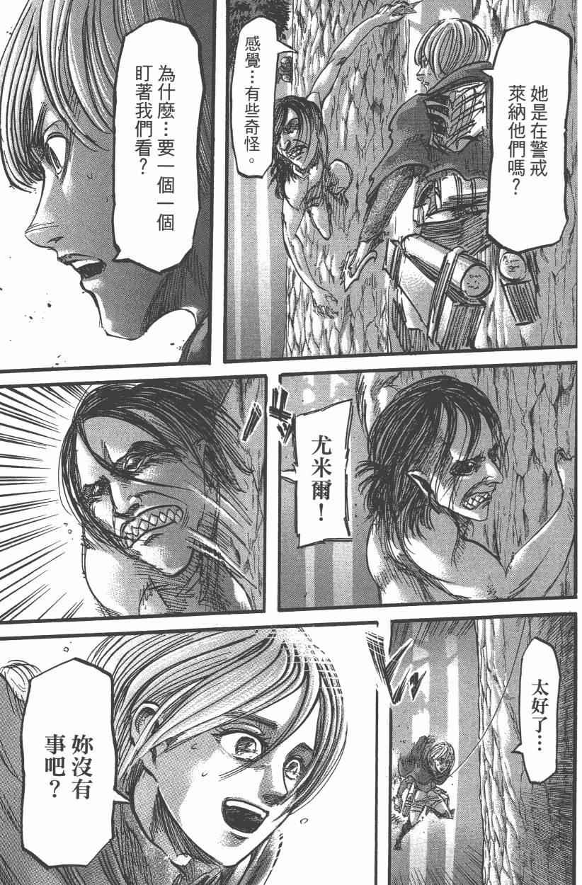 《进击的巨人》漫画最新章节第12卷免费下拉式在线观看章节第【39】张图片