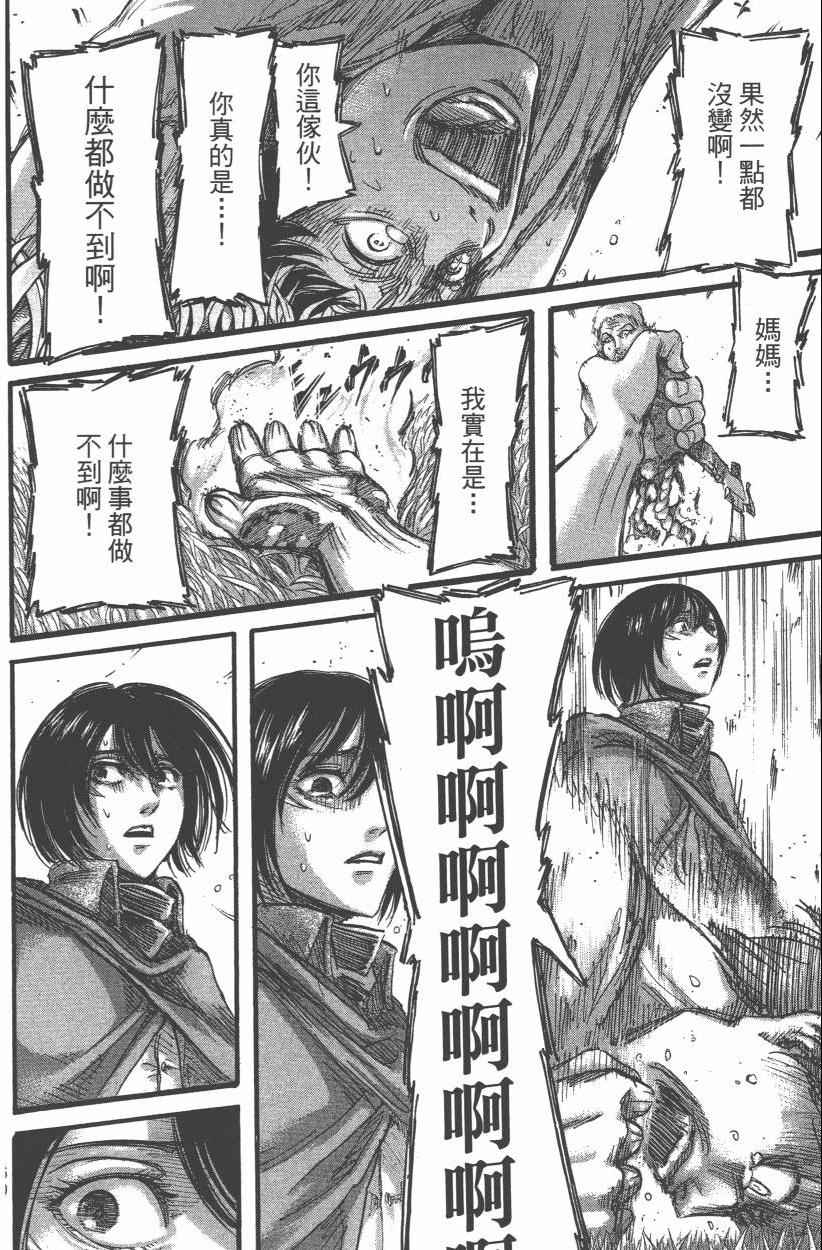 《进击的巨人》漫画最新章节第12卷免费下拉式在线观看章节第【164】张图片