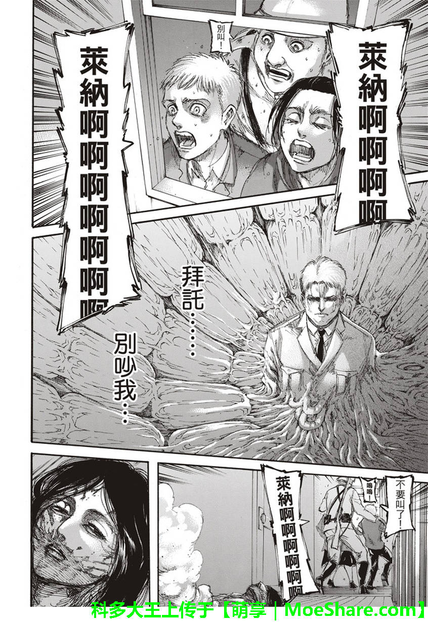 《进击的巨人》漫画最新章节第104话免费下拉式在线观看章节第【35】张图片