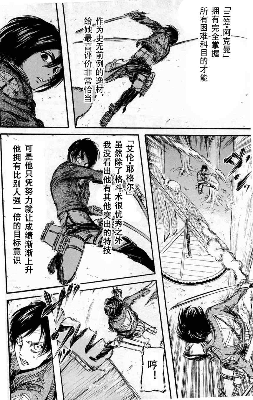 《进击的巨人》漫画最新章节第4卷免费下拉式在线观看章节第【165】张图片