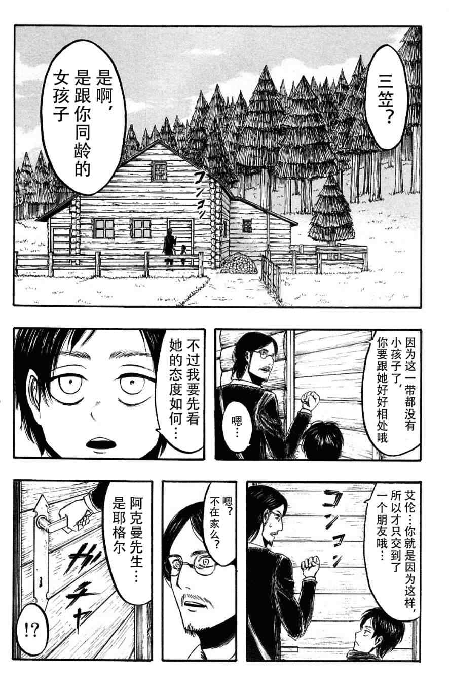 《进击的巨人》漫画最新章节第2卷免费下拉式在线观看章节第【39】张图片