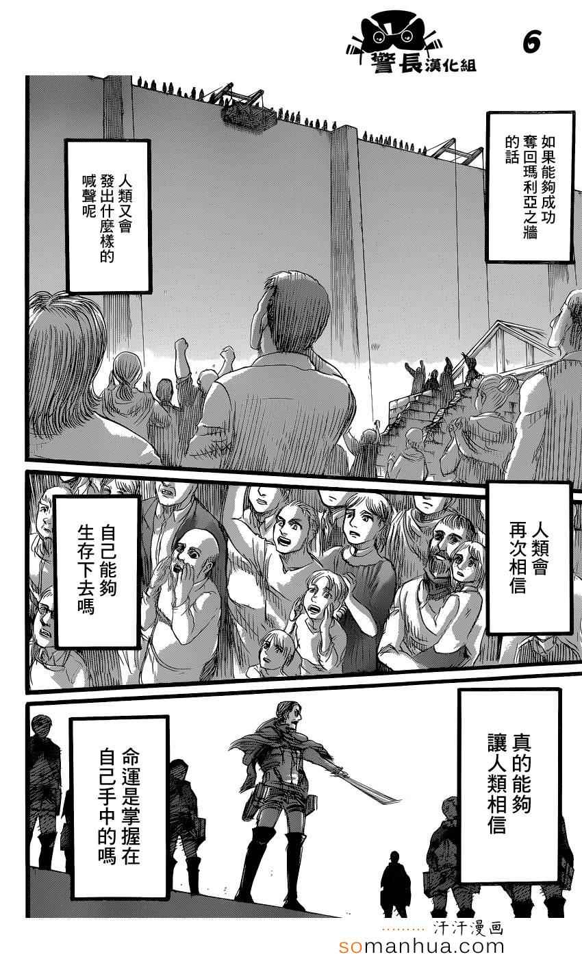 《进击的巨人》漫画最新章节第73话免费下拉式在线观看章节第【6】张图片