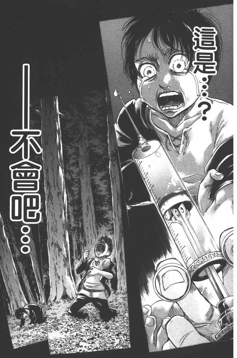 《进击的巨人》漫画最新章节第15卷免费下拉式在线观看章节第【185】张图片