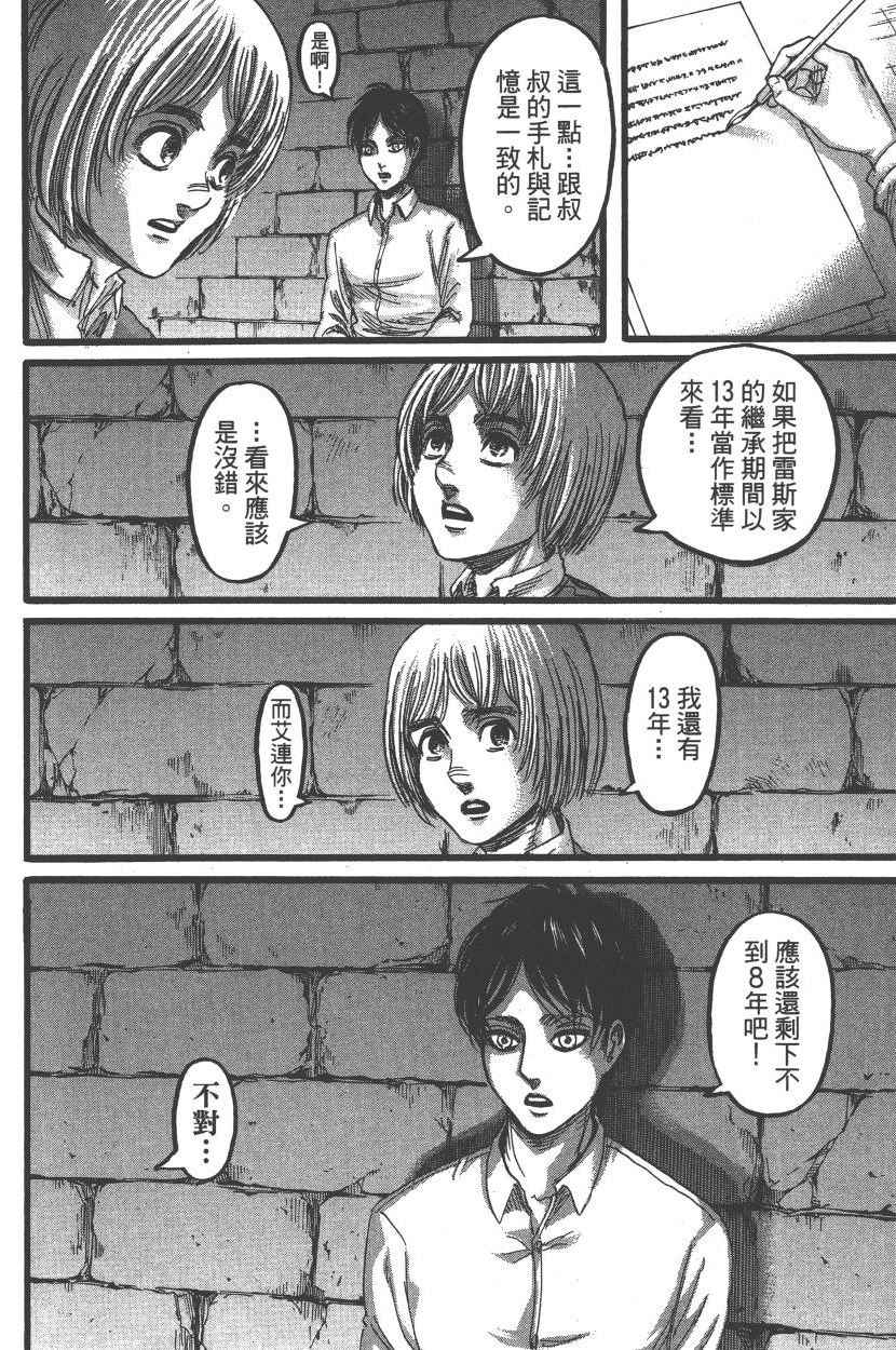 《进击的巨人》漫画最新章节第22卷免费下拉式在线观看章节第【77】张图片