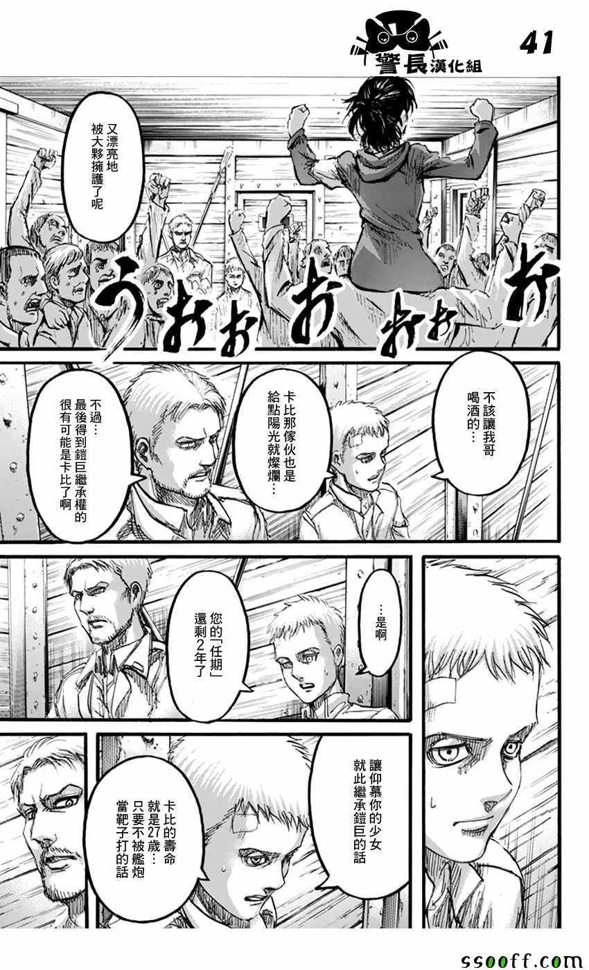 《进击的巨人》漫画最新章节第93话免费下拉式在线观看章节第【41】张图片