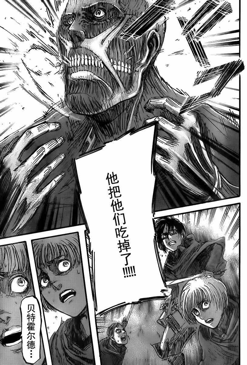 《进击的巨人》漫画最新章节第43话免费下拉式在线观看章节第【13】张图片