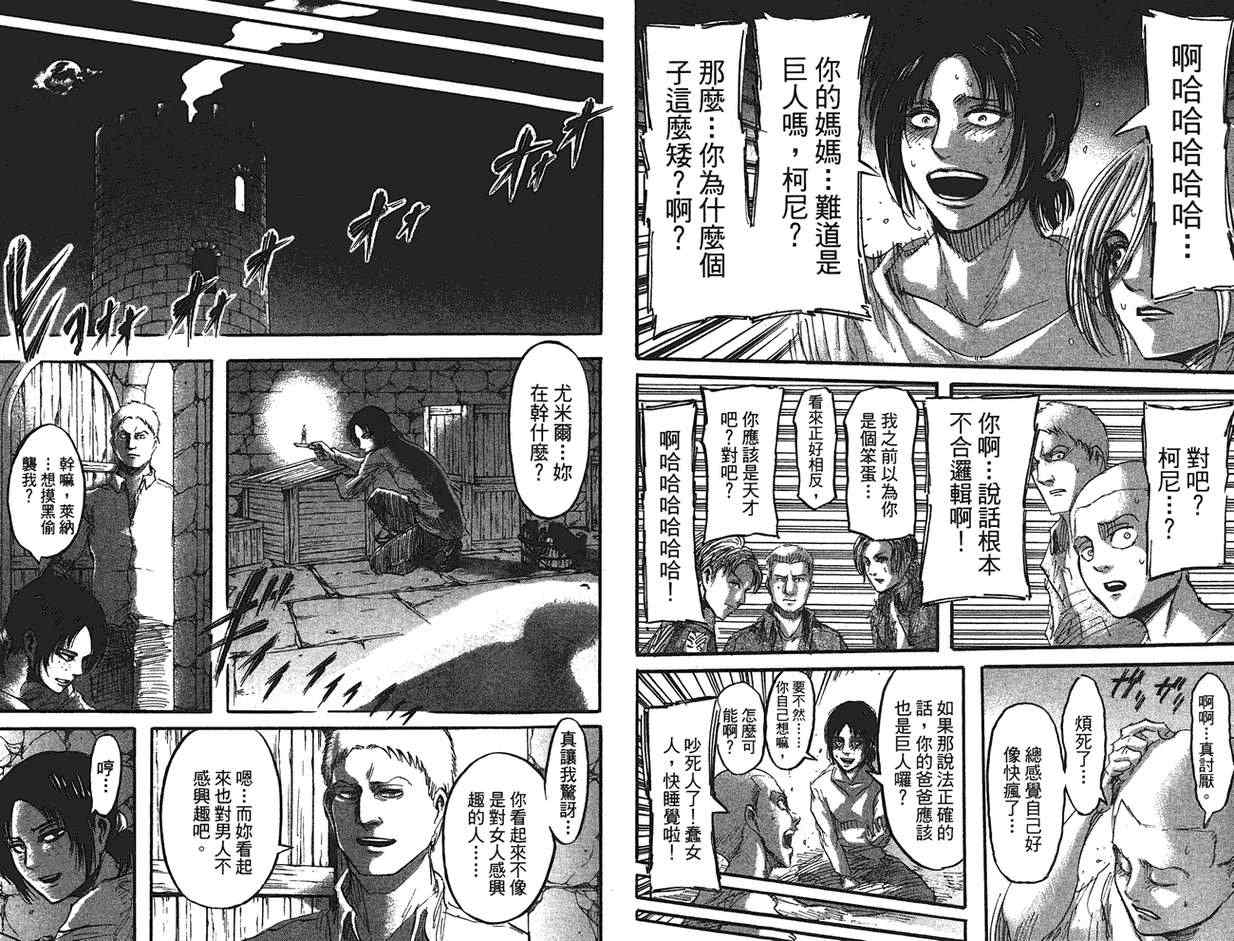 《进击的巨人》漫画最新章节第9卷免费下拉式在线观看章节第【87】张图片