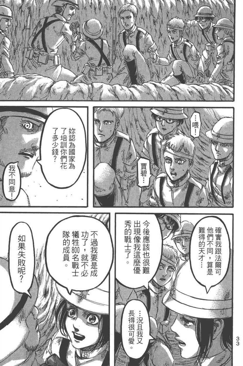 《进击的巨人》漫画最新章节第23卷免费下拉式在线观看章节第【36】张图片