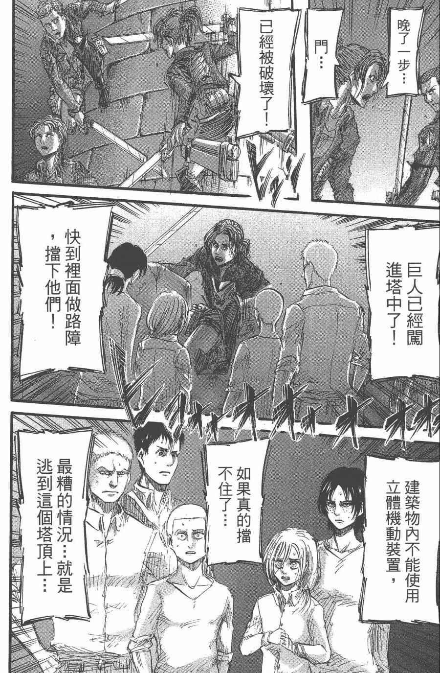 《进击的巨人》漫画最新章节第10卷免费下拉式在线观看章节第【18】张图片