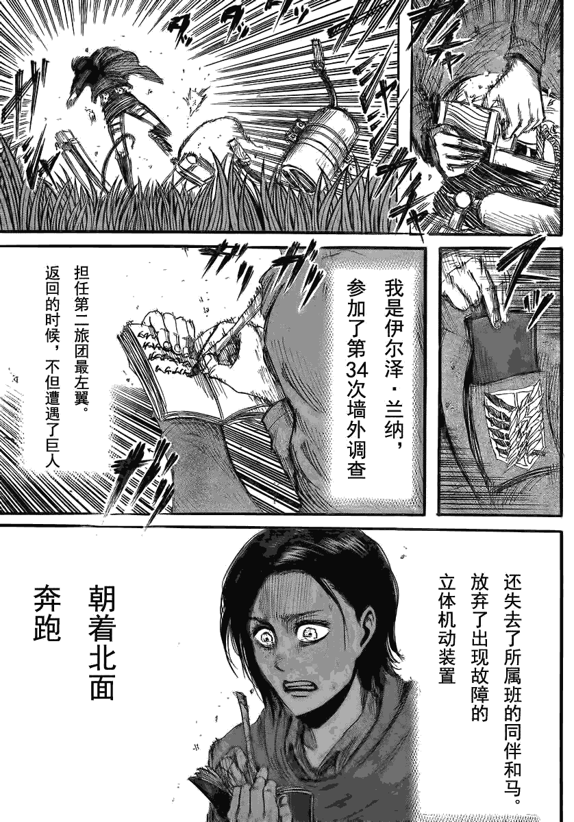 《进击的巨人》漫画最新章节SP2免费下拉式在线观看章节第【4】张图片