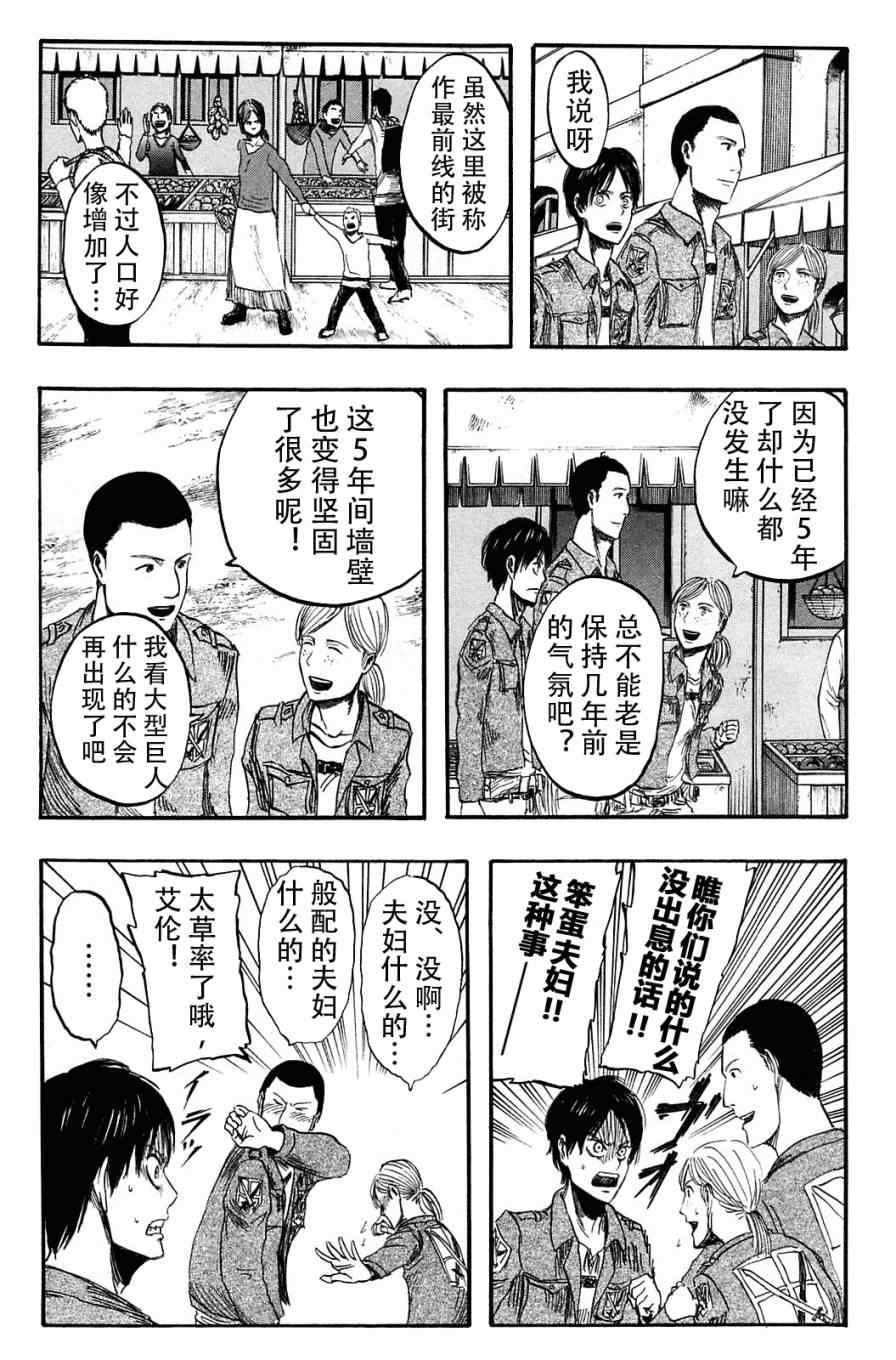 《进击的巨人》漫画最新章节第1卷免费下拉式在线观看章节第【120】张图片