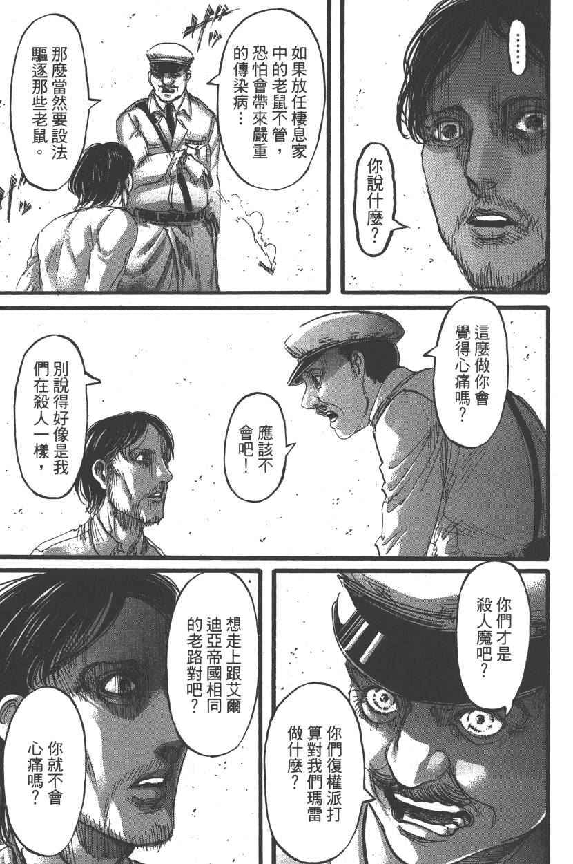 《进击的巨人》漫画最新章节第22卷免费下拉式在线观看章节第【46】张图片