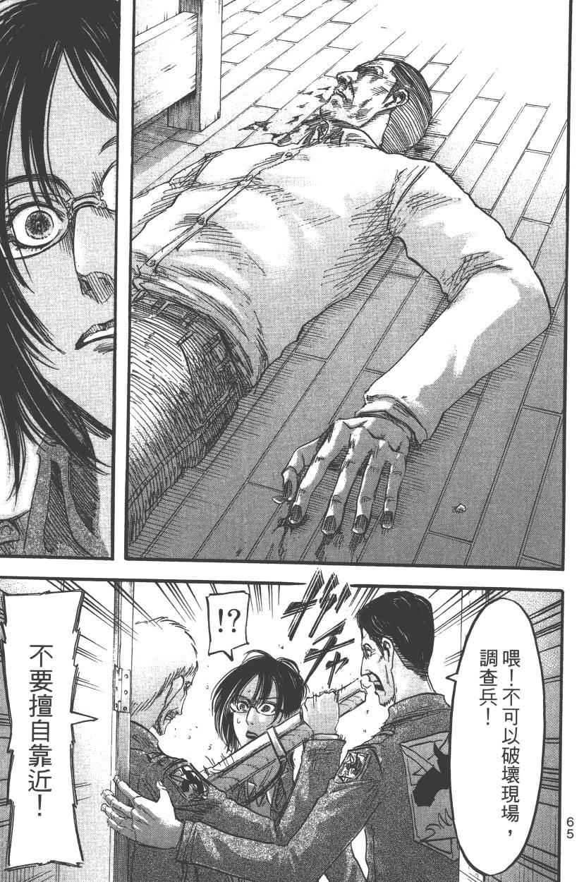 《进击的巨人》漫画最新章节第13卷免费下拉式在线观看章节第【71】张图片