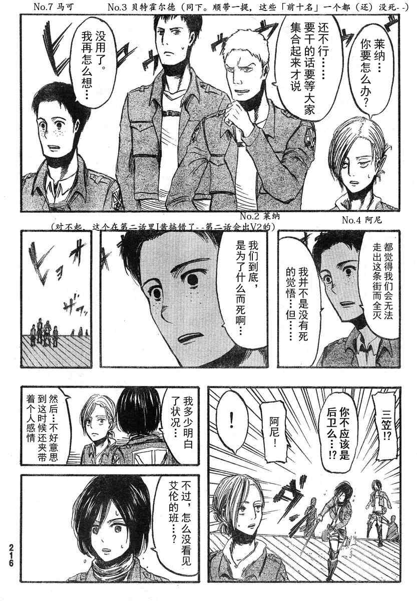 《进击的巨人》漫画最新章节第7话免费下拉式在线观看章节第【10】张图片