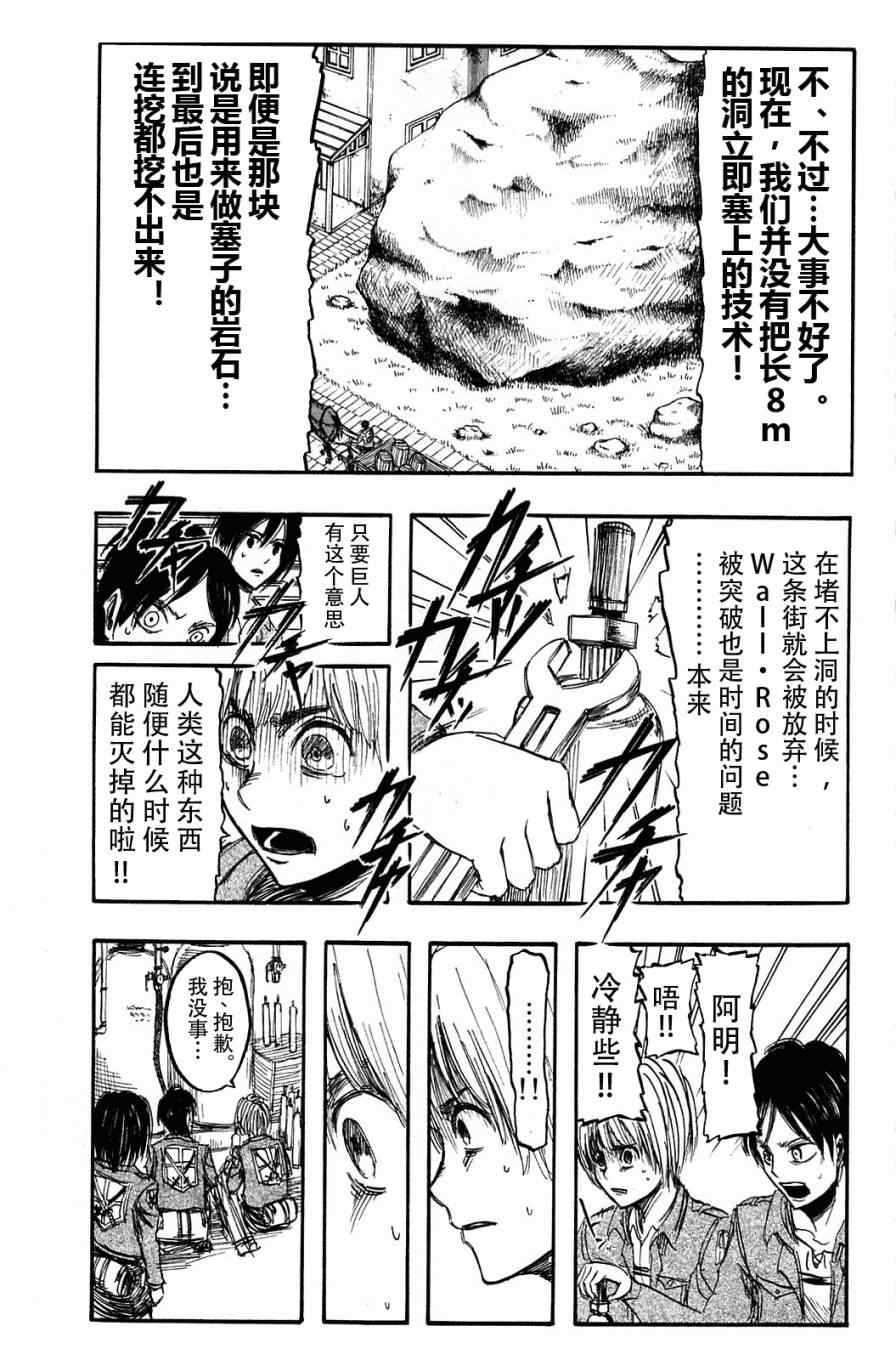 《进击的巨人》漫画最新章节第1卷免费下拉式在线观看章节第【155】张图片