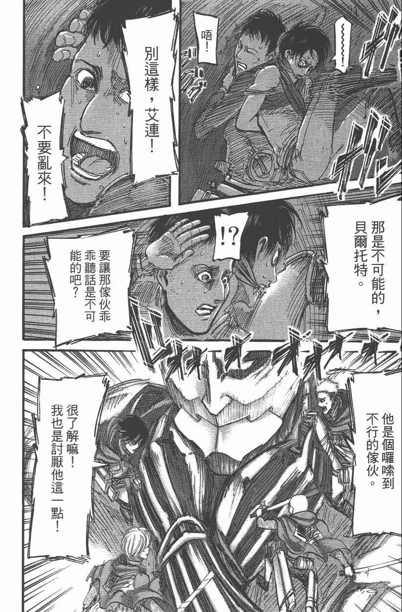 《进击的巨人》漫画最新章节第12卷免费下拉式在线观看章节第【86】张图片