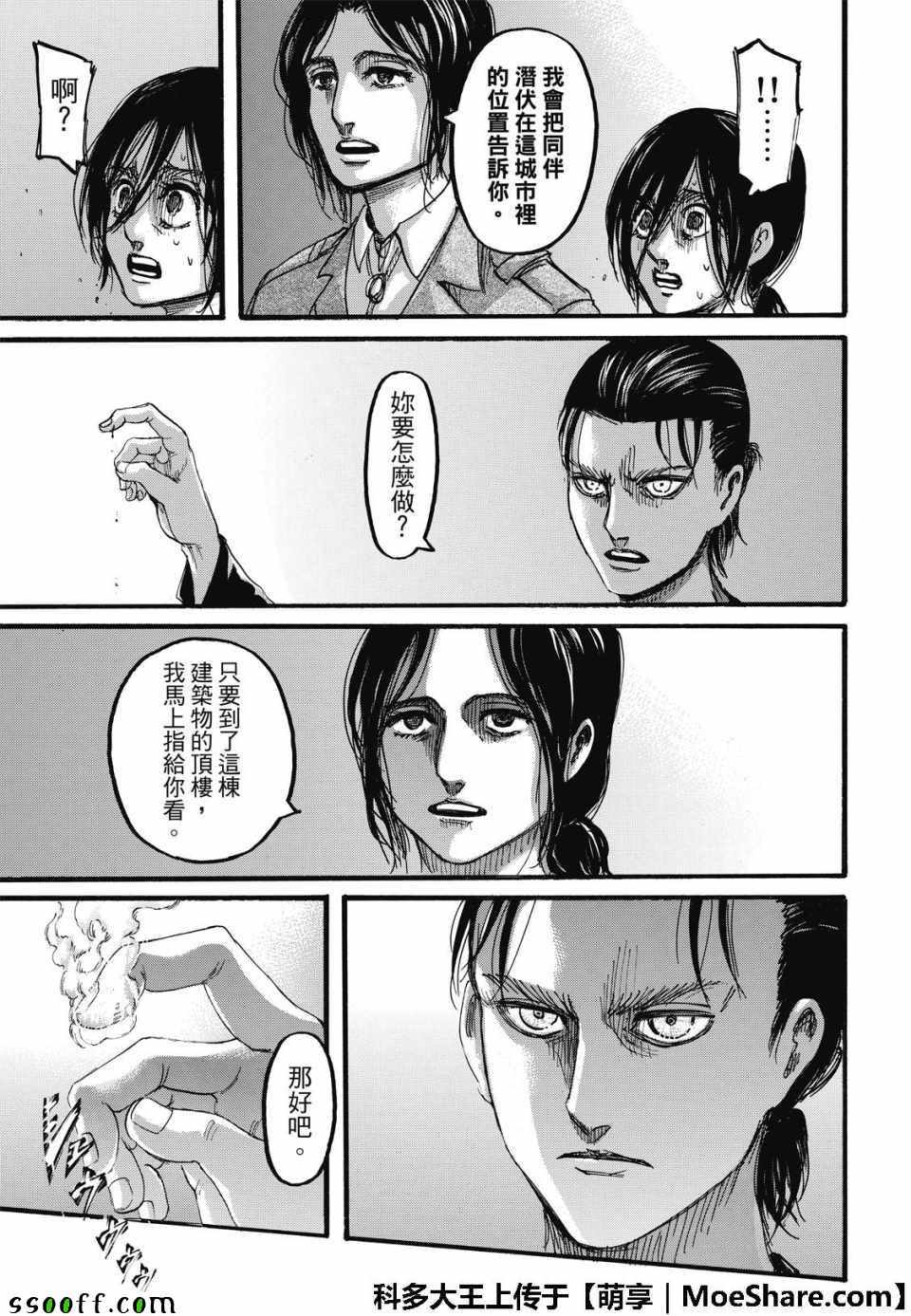 《进击的巨人》漫画最新章节第116话免费下拉式在线观看章节第【21】张图片