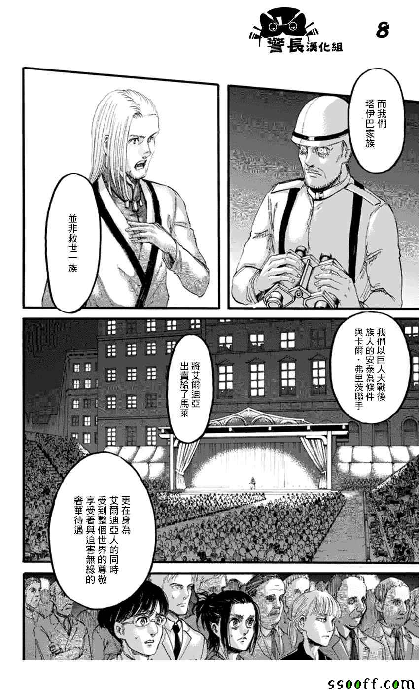 《进击的巨人》漫画最新章节第100话免费下拉式在线观看章节第【8】张图片