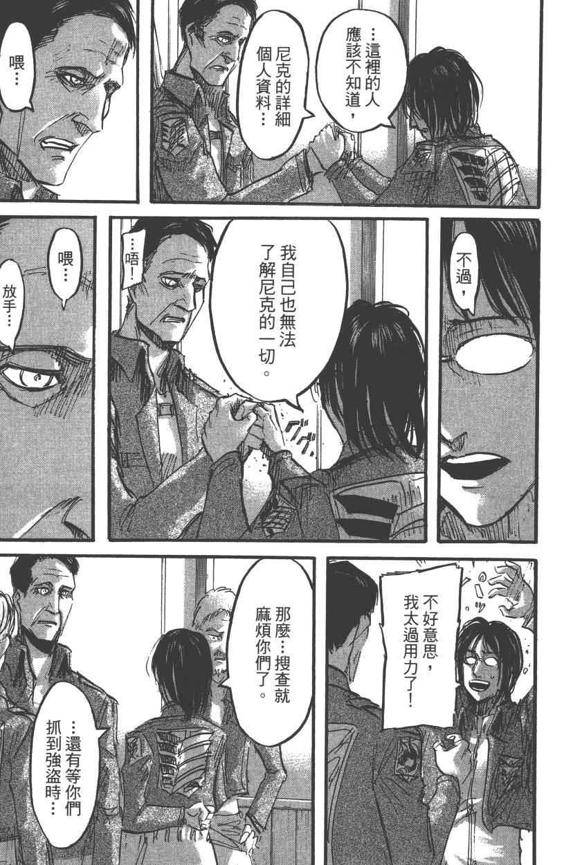 《进击的巨人》漫画最新章节第13卷免费下拉式在线观看章节第【79】张图片