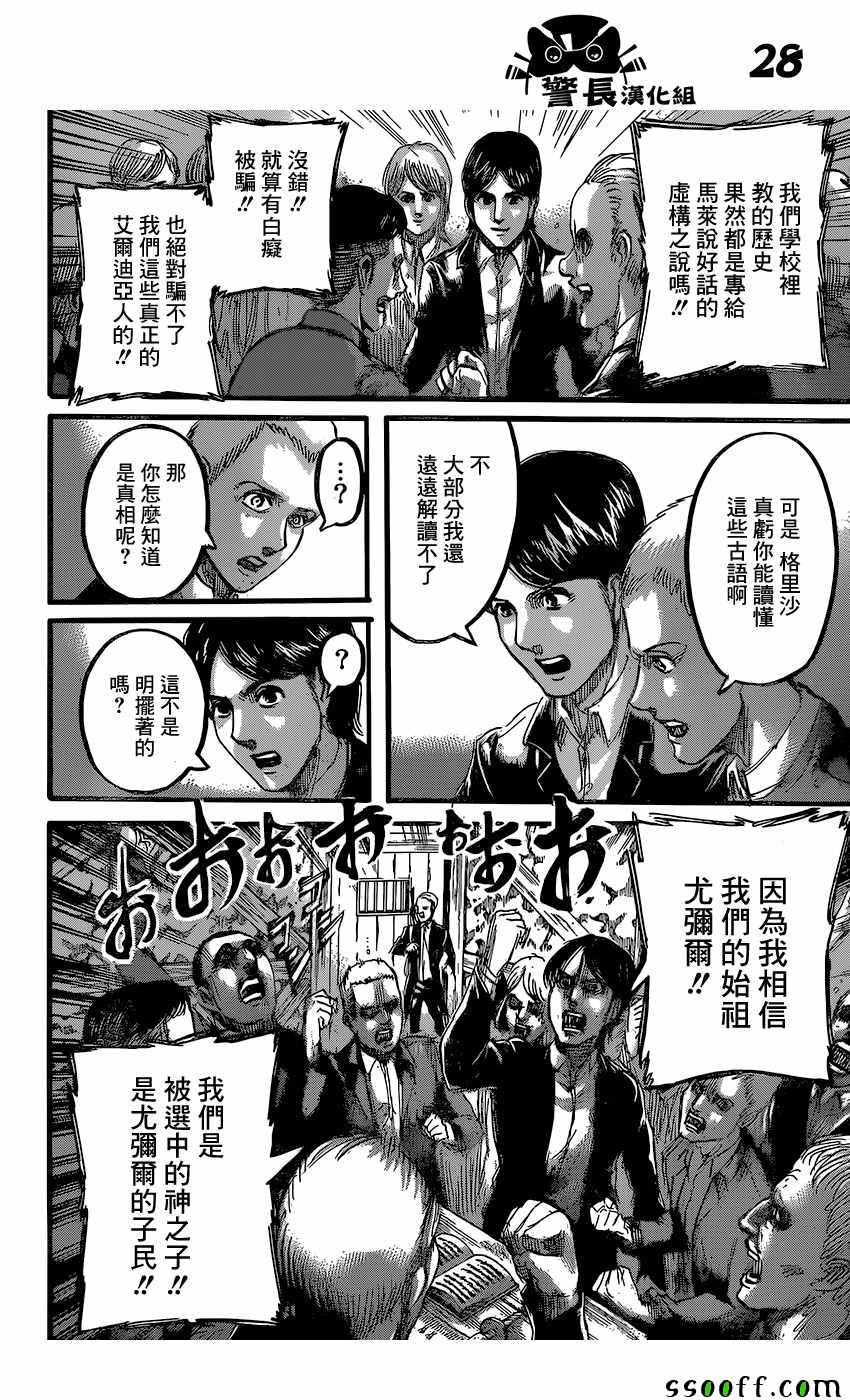 《进击的巨人》漫画最新章节第86话免费下拉式在线观看章节第【27】张图片